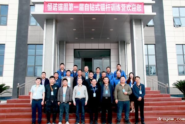 自钻式锚杆训练营合照