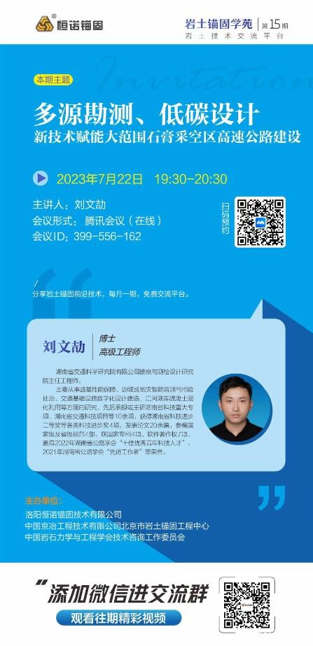 35549640.jpg 岩土锚固学苑邀请函.jpg