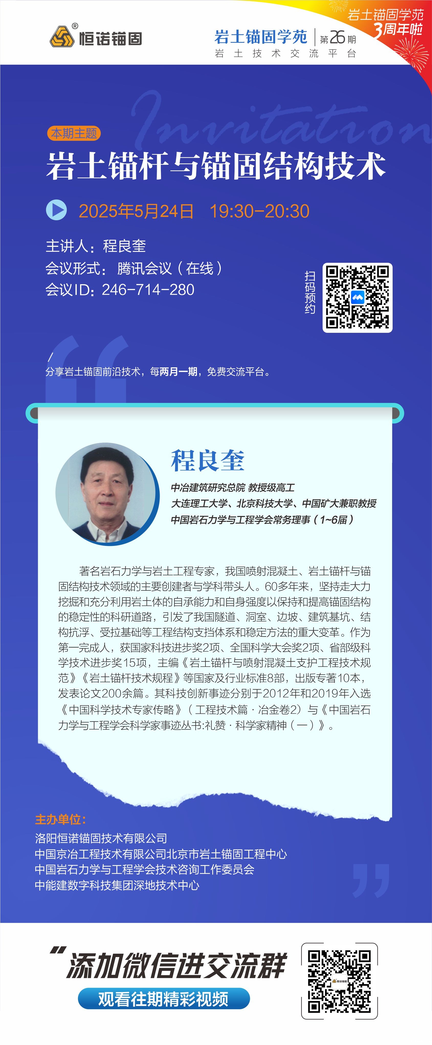 岩土锚杆与锚固结构技术