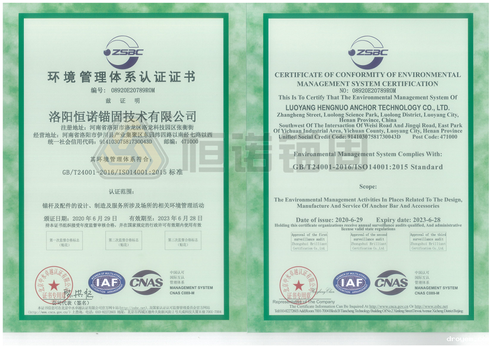 ag九游会真人锚固获得环境管理体系认证