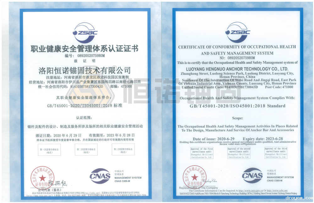 ag九游会真人锚固获得职业健康安全管理体系认证