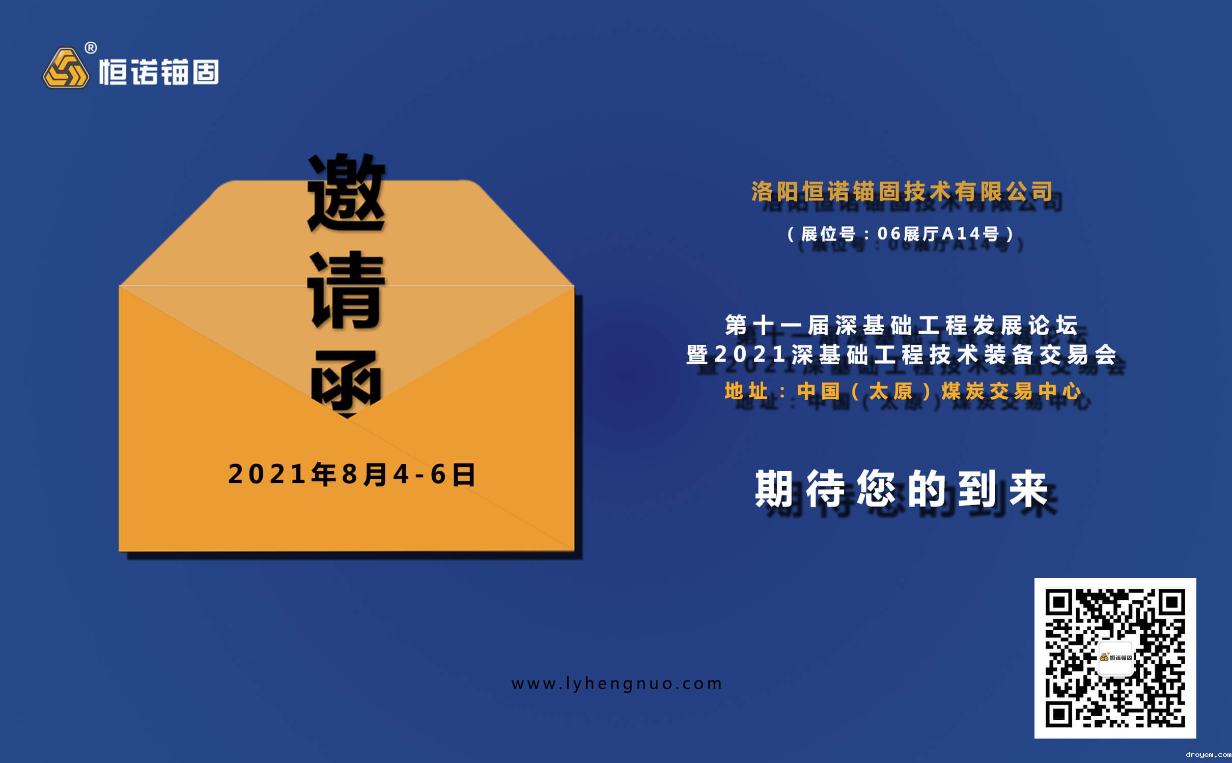ag九游会真人邀请您参加第十一届深基础工程发展论坛暨2021深基础工程技术装备交易会