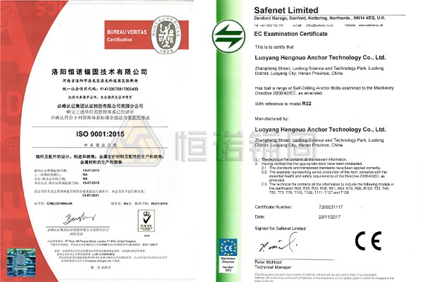 自进式锚杆质量证书