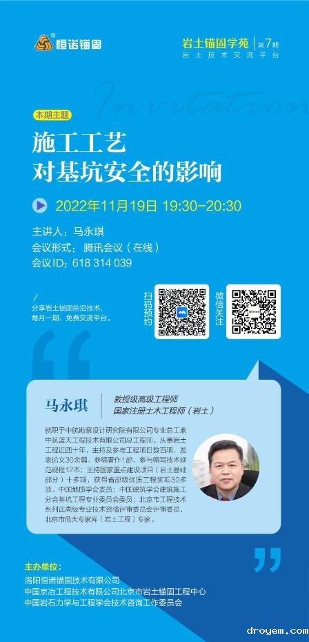 岩土锚固学苑邀请函